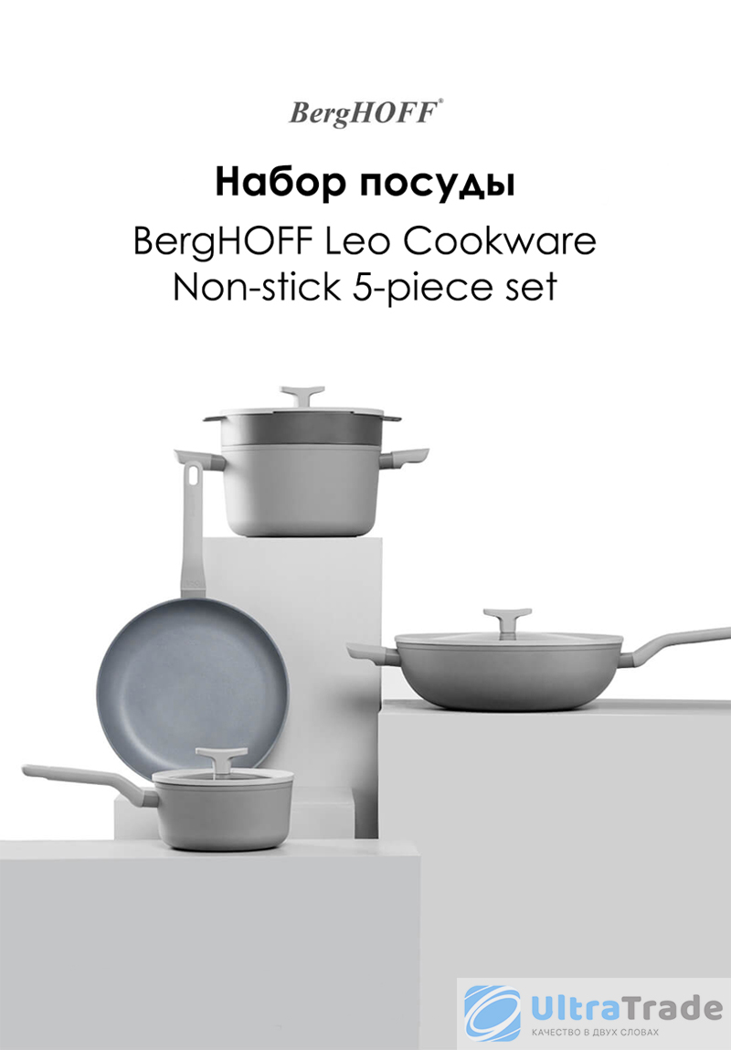 Набор посуды BergHOFF Leo Сookware Non-stick 5-piece set