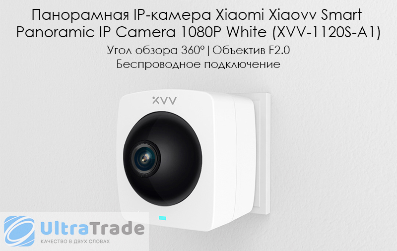 Панорамная IP-камера Xiaomi Xiaovv Smart Panoramic IP Camera 1080P White (XVV-1120S-A1)