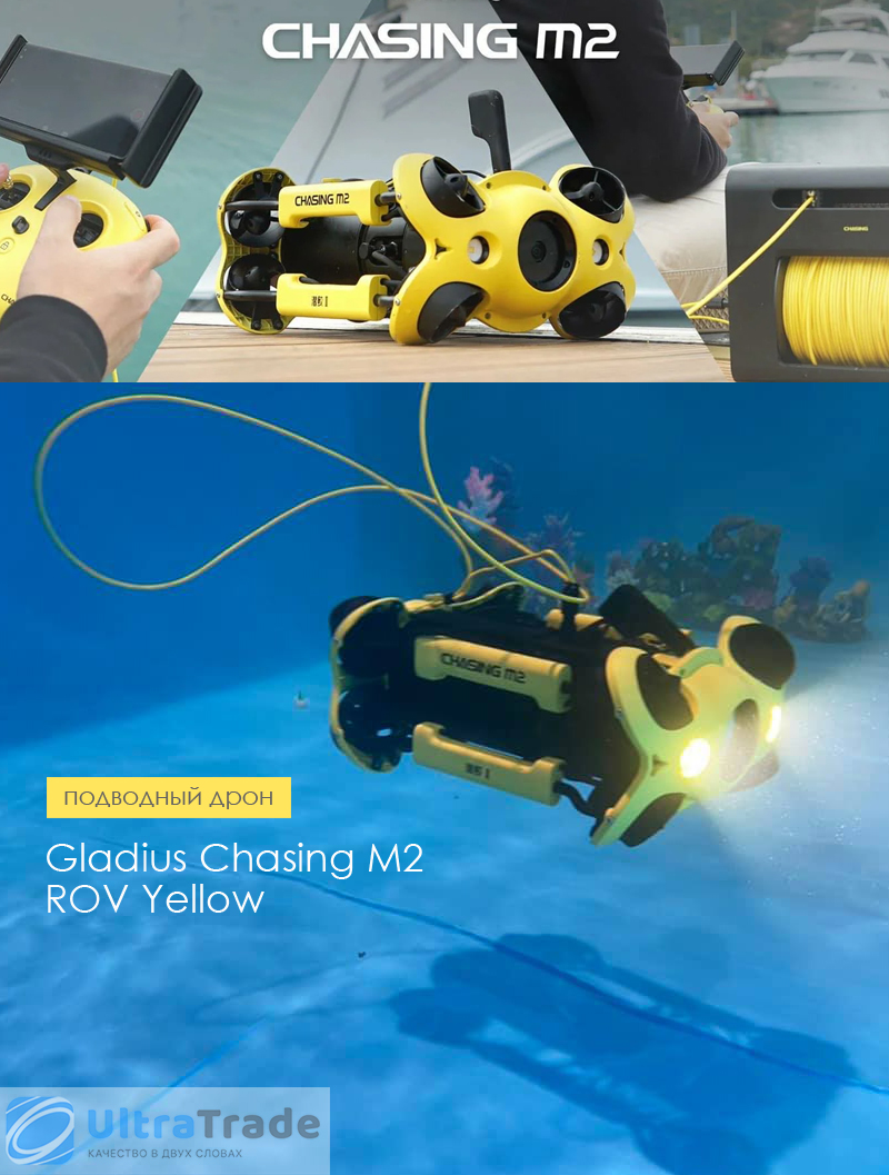 Подводный дрон Gladius Chasing M2 ROV Yellow