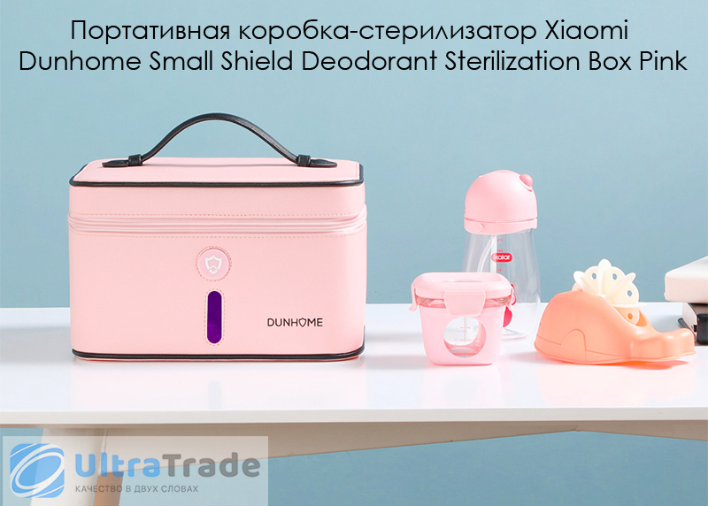 Портативная коробка-стерилизатор Xiaomi Dunhome Small Shield Deodorant Sterilization Box Pink