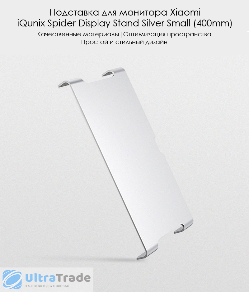 Подставка для монитора Xiaomi iQunix Spider Display Stand Silver Small (400mm)