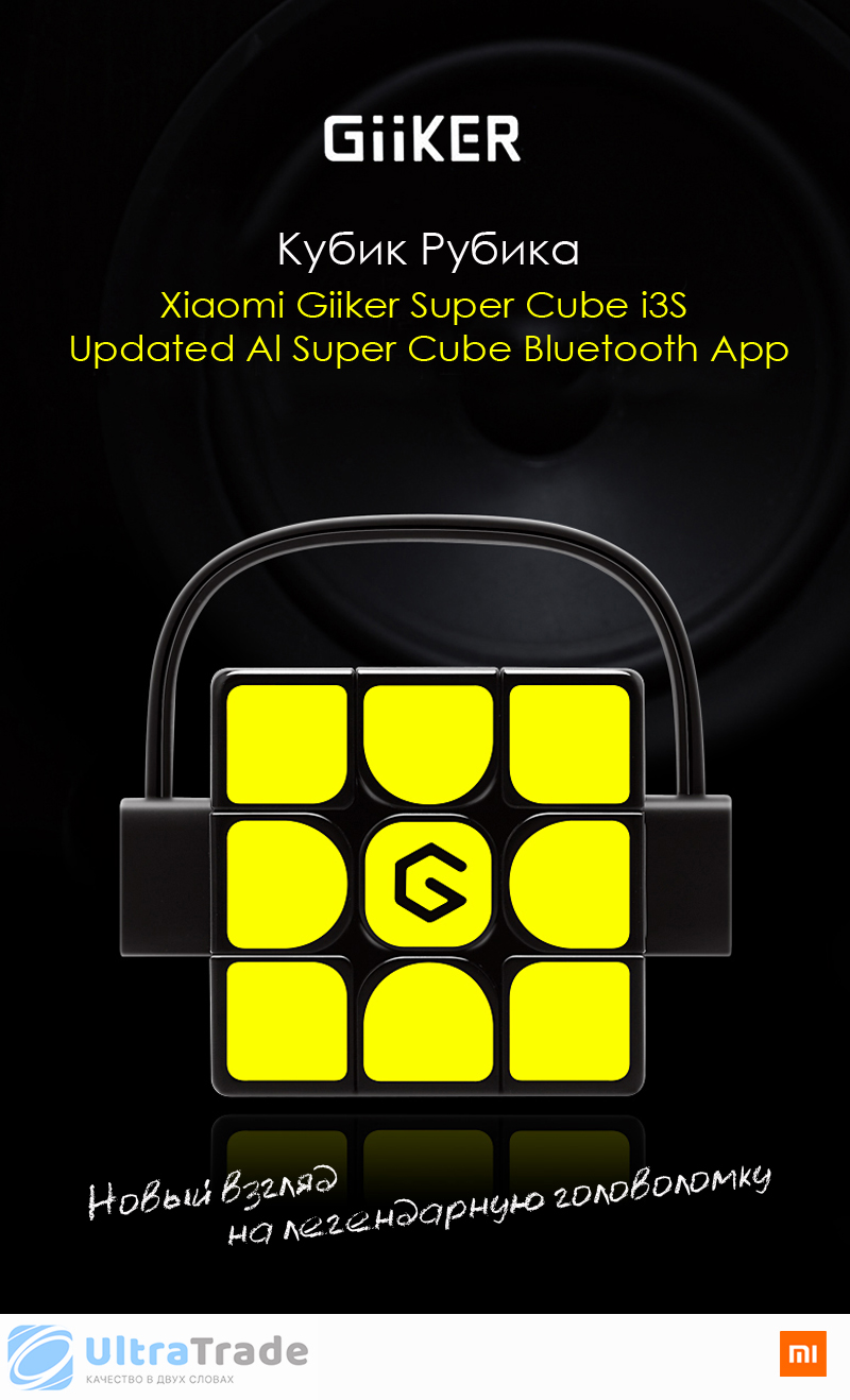 Кубик Рубика Xiaomi Giiker Super Cube i3S Updated Al Super Cube Bluetooth App