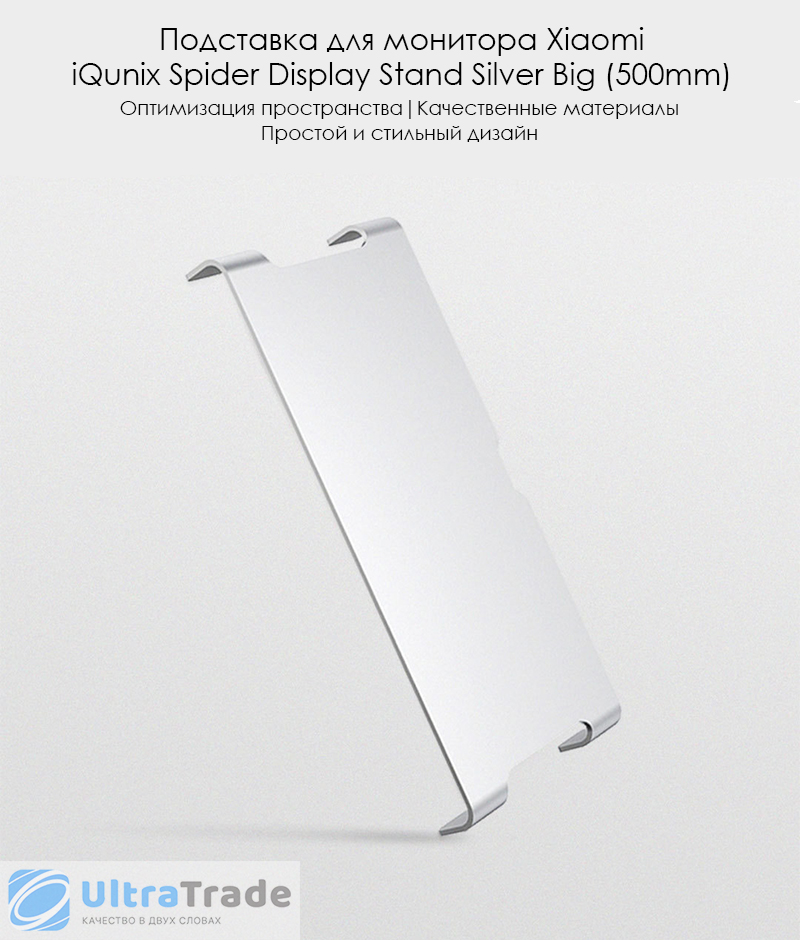 Подставка для монитора Xiaomi iQunix Spider Display Stand Silver Big (500mm)