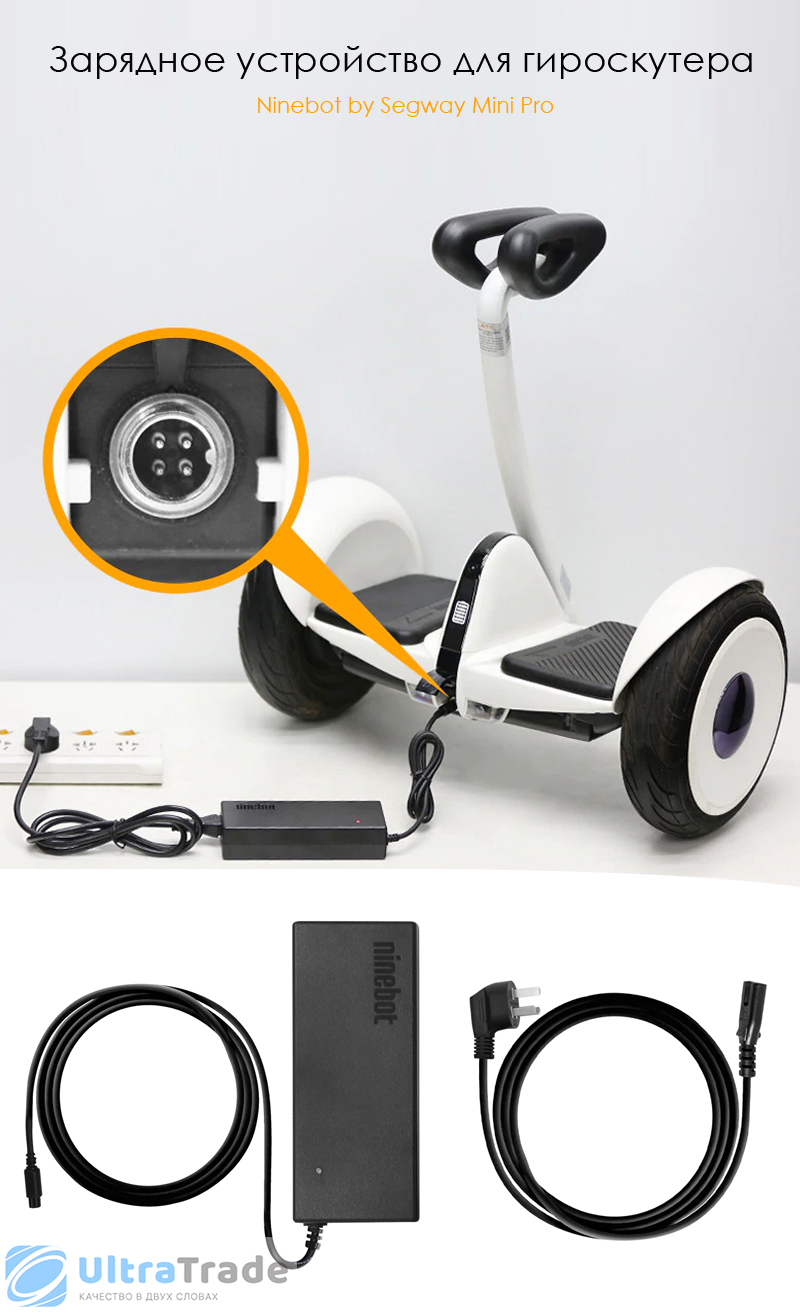 Зарядное устройство для гироскутера Ninebot by Segway Mini Pro