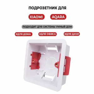 Монтажная коробка подрозетник для гипсокартона YouSmart Wall Switch Box PVC 69х69х34mm - фото 2