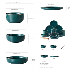 Набор керамической посуды Xiaomi SONGFA Hand-painted Set of Ceramic Dishes Malachite Green 26 приборов - фото 4
