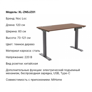 Стол с подъемным механизмом Xiaomi Noc Loc Smart Office Lifting Table 1200x600 mm (XL-ZNSJZ01)